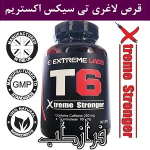 قرص لاغری تی سیکس اکستریم T6 Xtreme