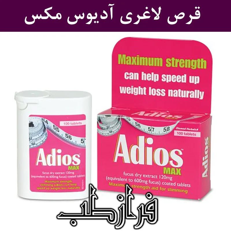 قرص لاغری آدیوس مکس