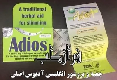 ترکیبات کپسول لاغری ادیوس طلایی چیست و چه کاری می کند؟ 1 قرص لاغری ادیوس دارای جعبه سبز و قوطی و بروشور انگلیسی