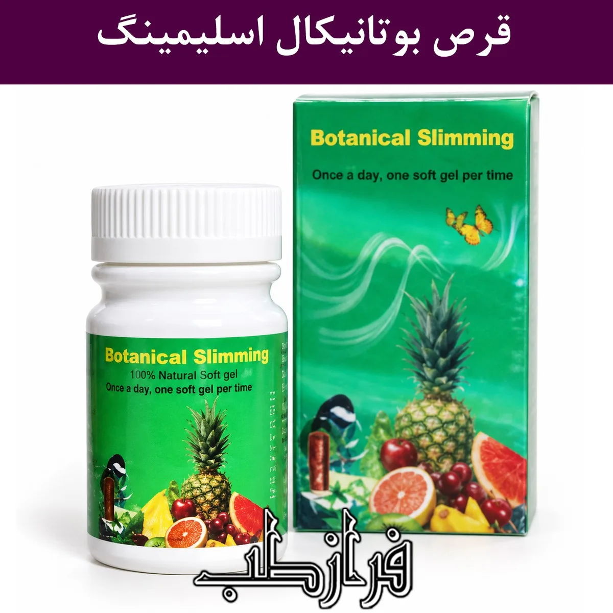 قرص بوتانیکال اسلیمینگ Botanical Slimming اصل