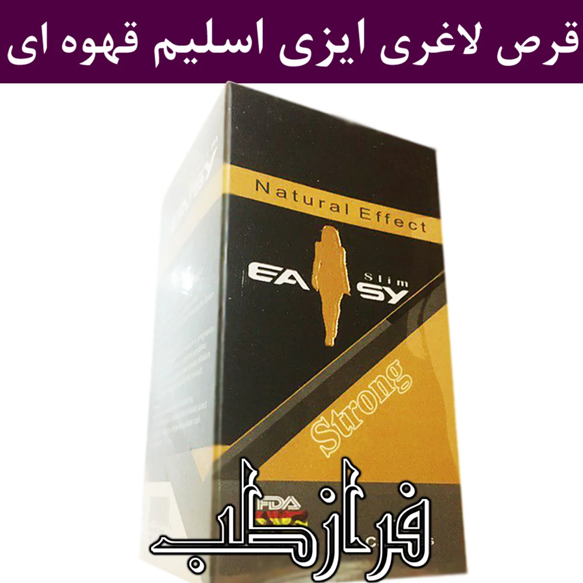 قرص لاغری ایزی اسلیم