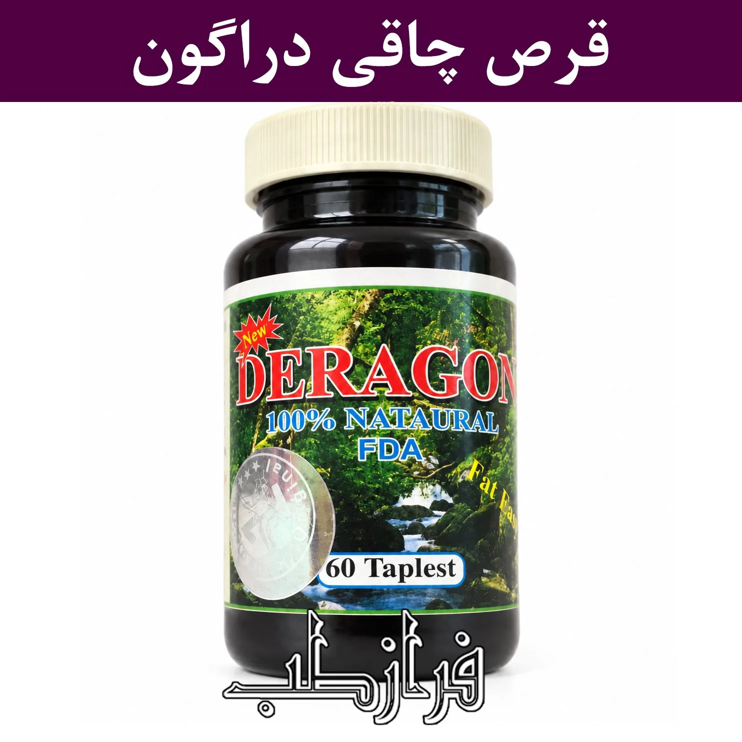 قرص چاقی دراگون DRAGON