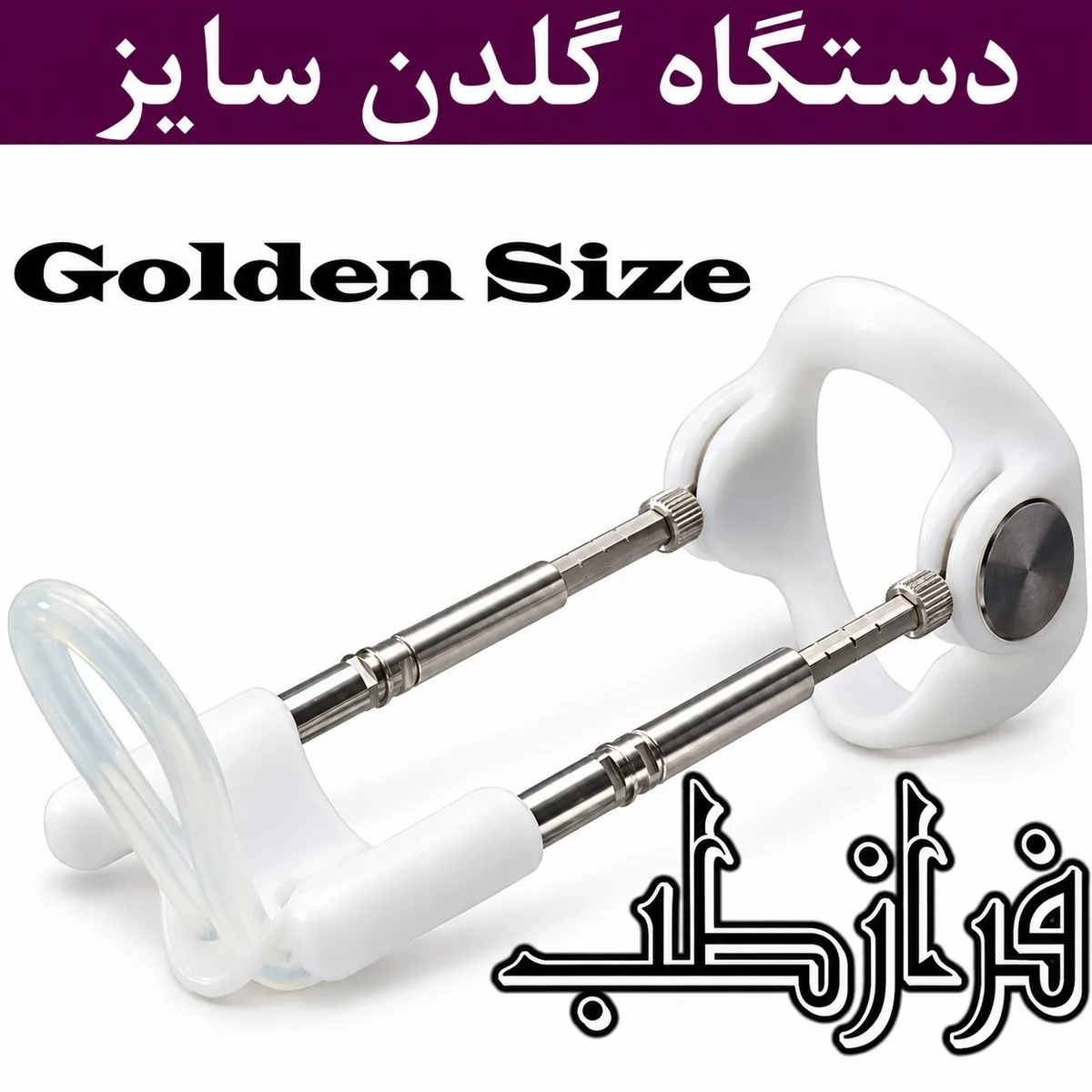 دستگاه لارجرباکس اکستندر گلدن سایز Golden Size