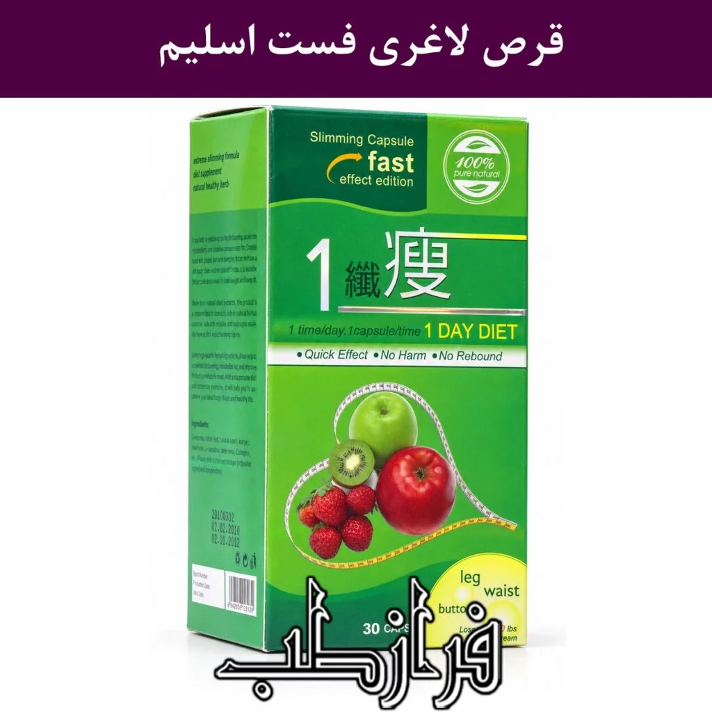 کپسول لاغری فست اسلیم