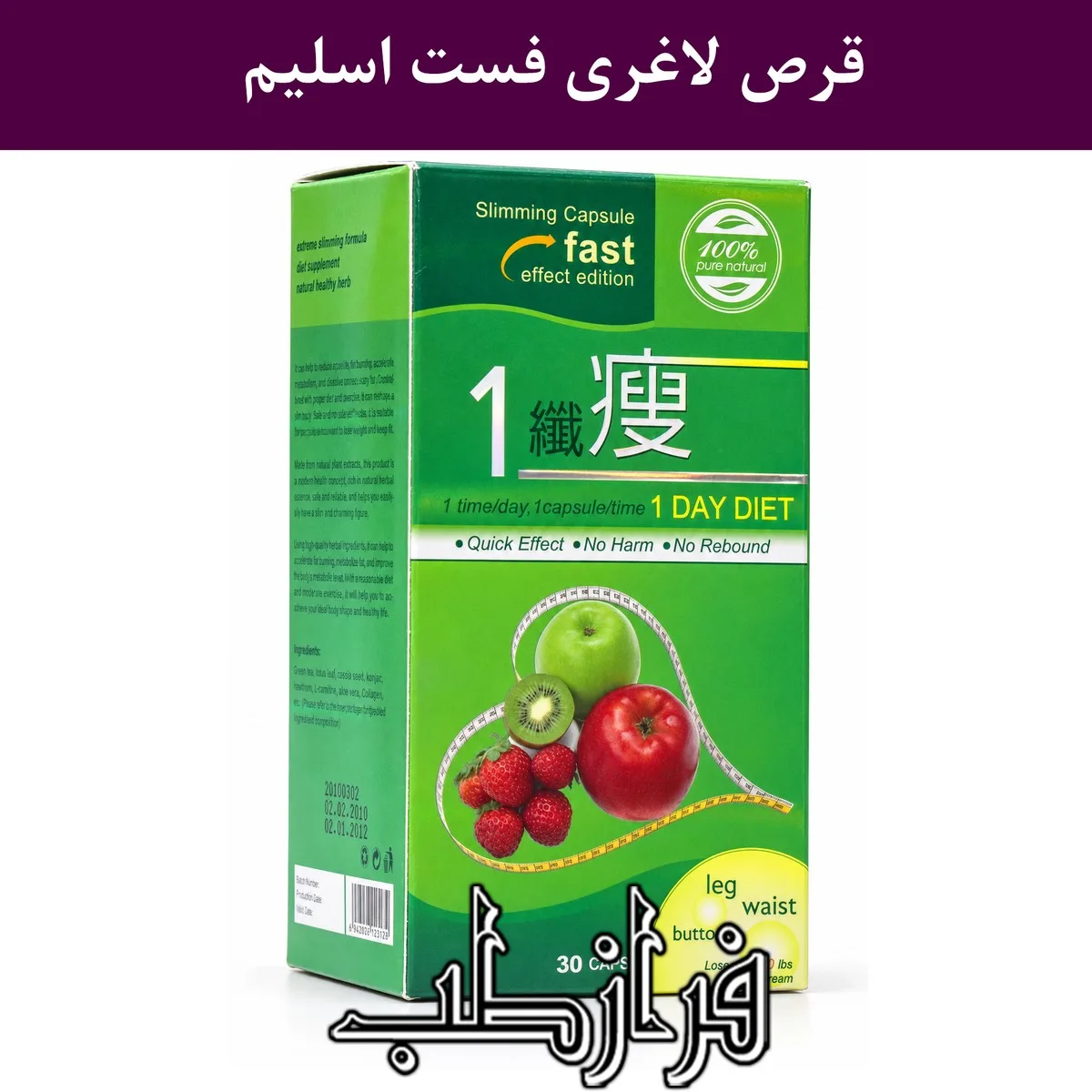 کپسول لاغری فست اسلیم