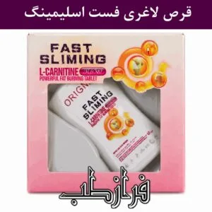 قرص لاغری فست اسلیمینگ