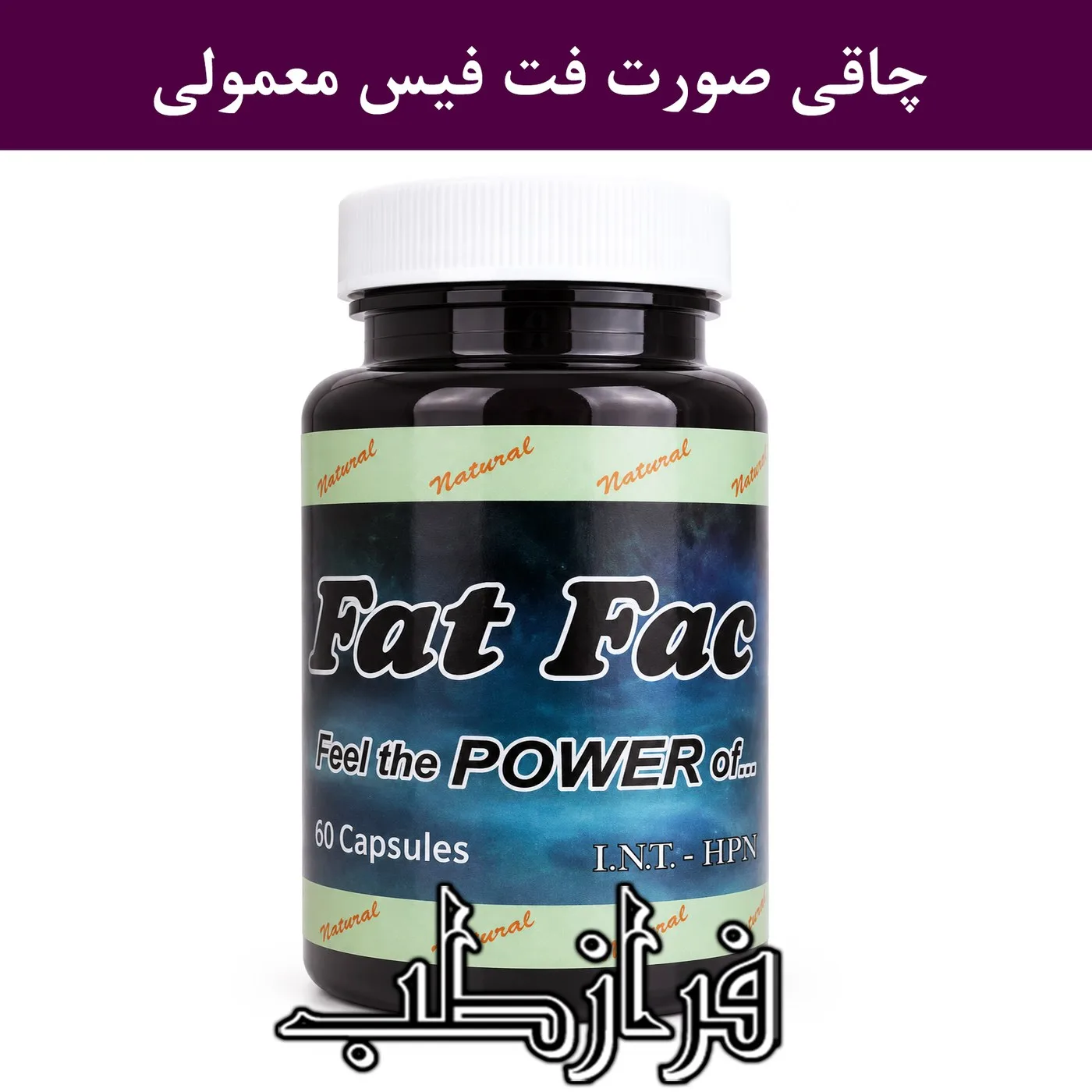 کپسول فت فیس گیاهی Fat Face