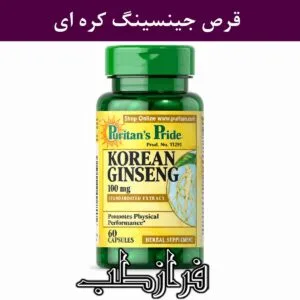 قرص جنسینگ کره ای Korean Ginseng