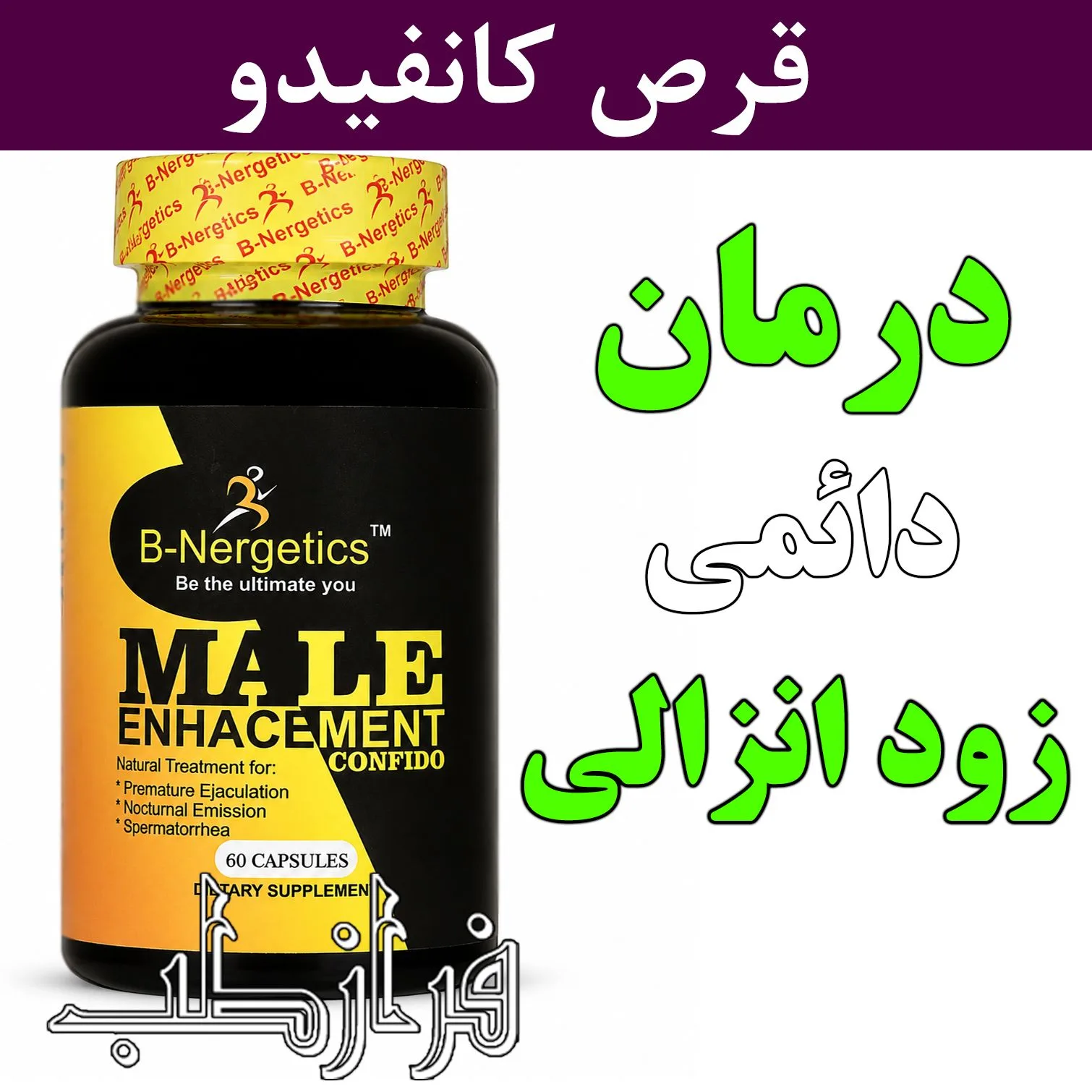 قرص کانفیدو Confido