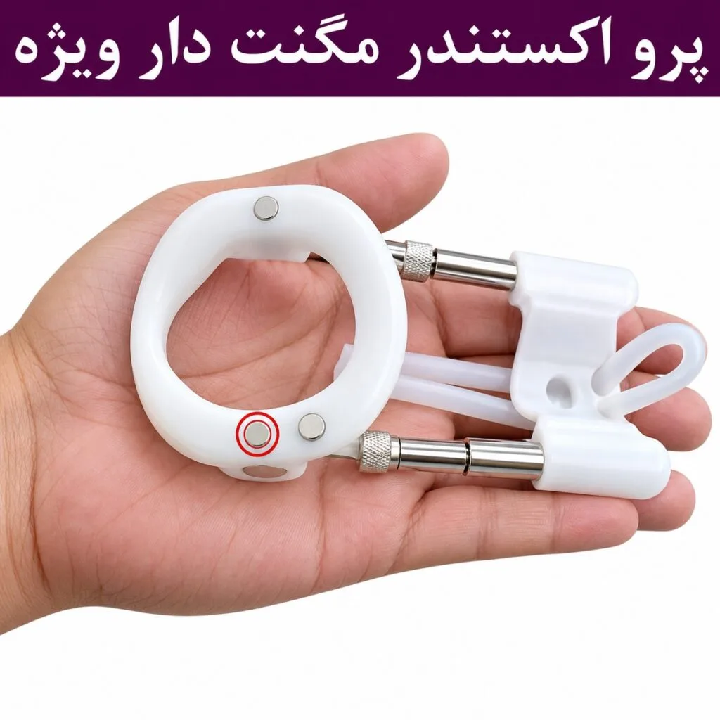 دستگاه پرو اکستندر مگنت دار ویژه