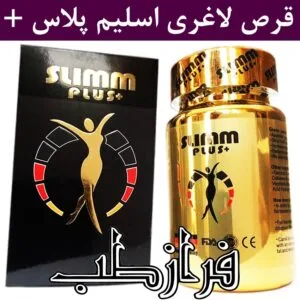 قرص لاغری اسلیم پلاس Slim Plus