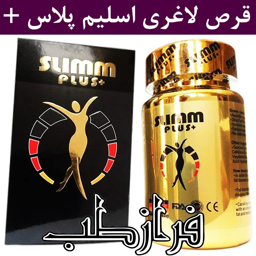 قرص لاغری اسلیم پلاس Slim Plus