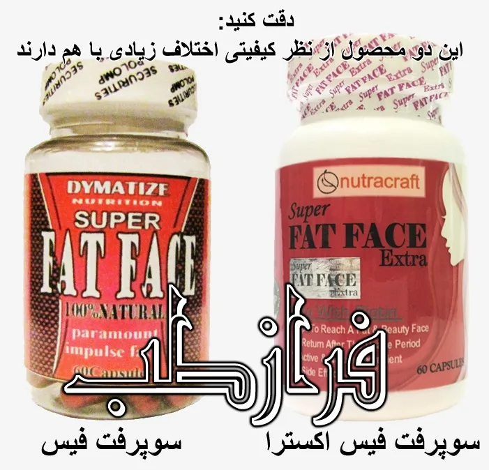 تفاوت قرص سوپر فت فیس اکسترا و سوپر فت فیس