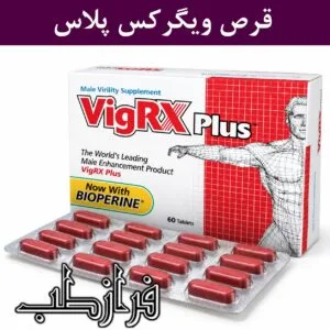 قرص ویگرکس پلاس اصل