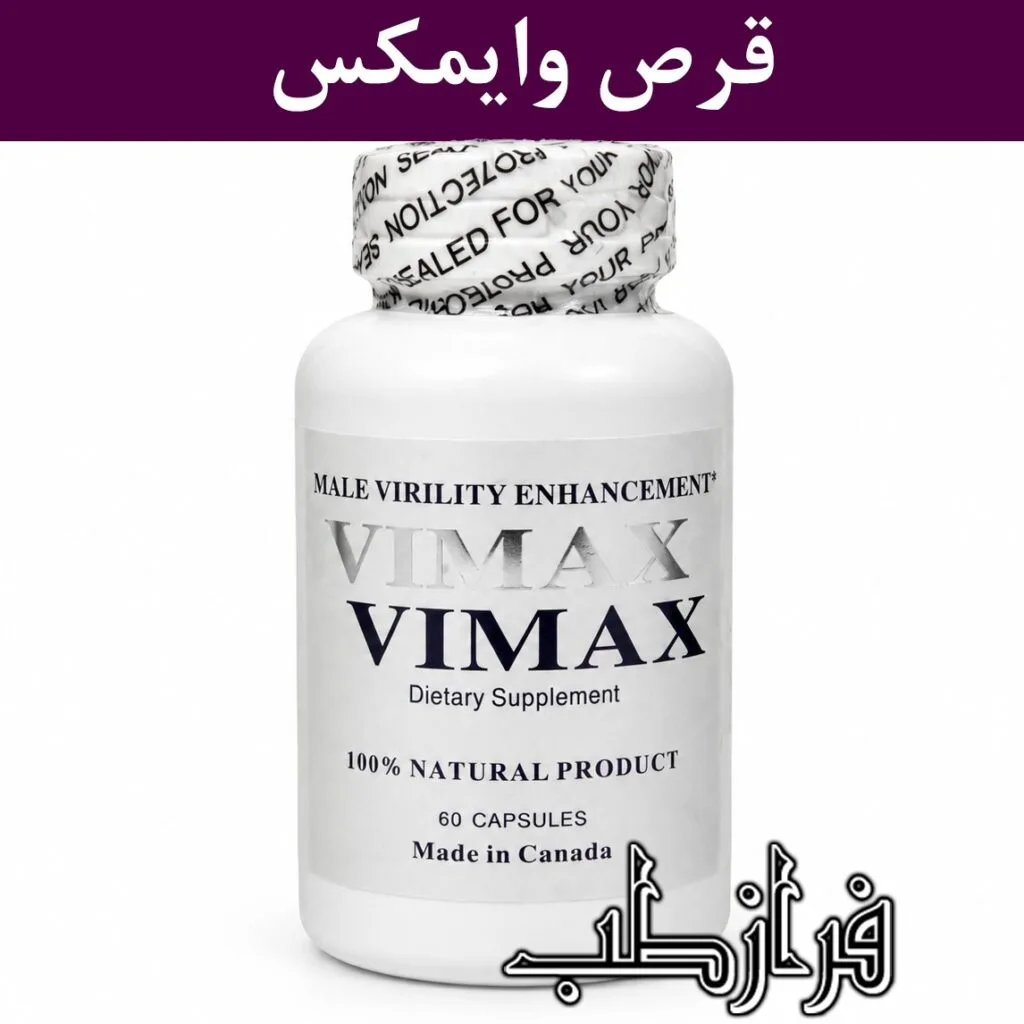 قرص وایمکس Vimax Pills