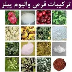 ترکیبات قرص والیوم پیلز