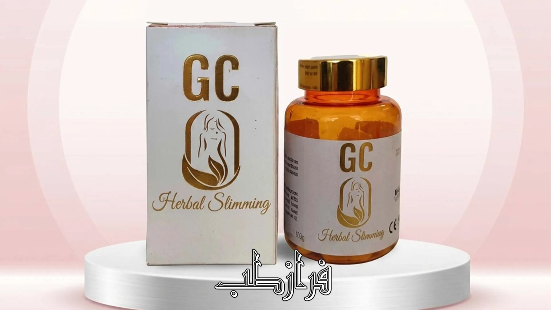 قرص لاغری جی سی