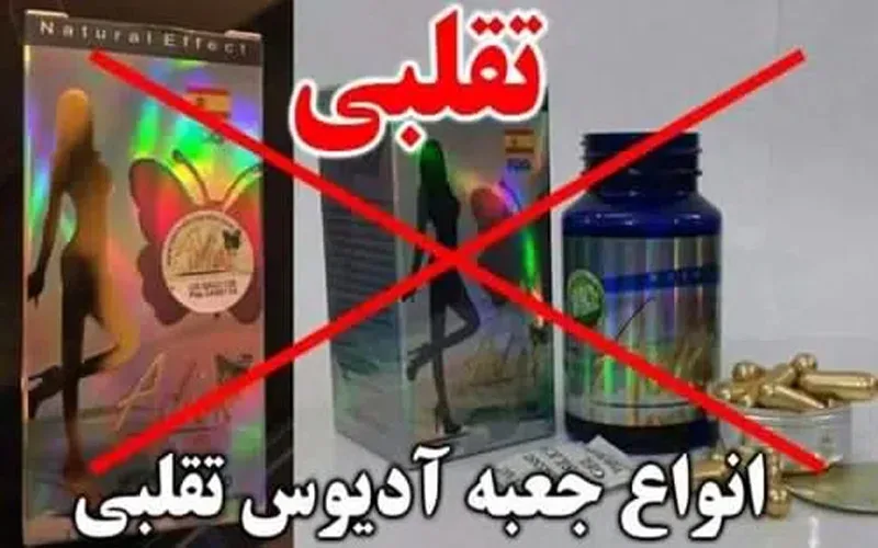 عکس جعبه آدیوس تقلبی