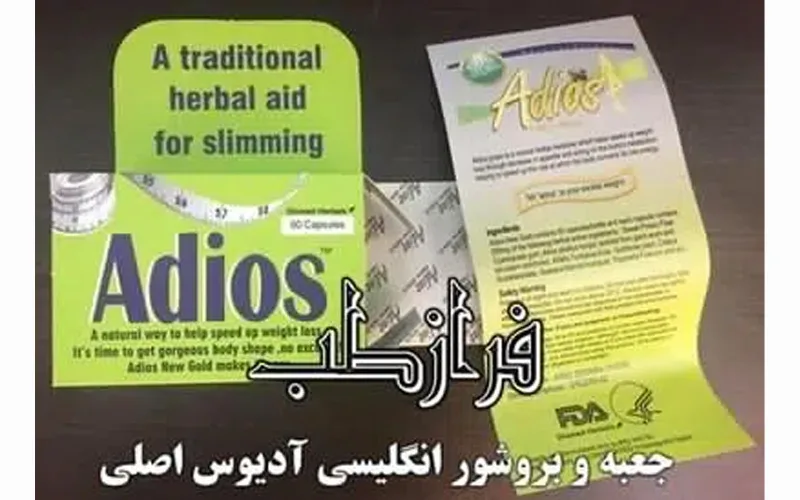 عکس قرص لاغری ادیوس اصل