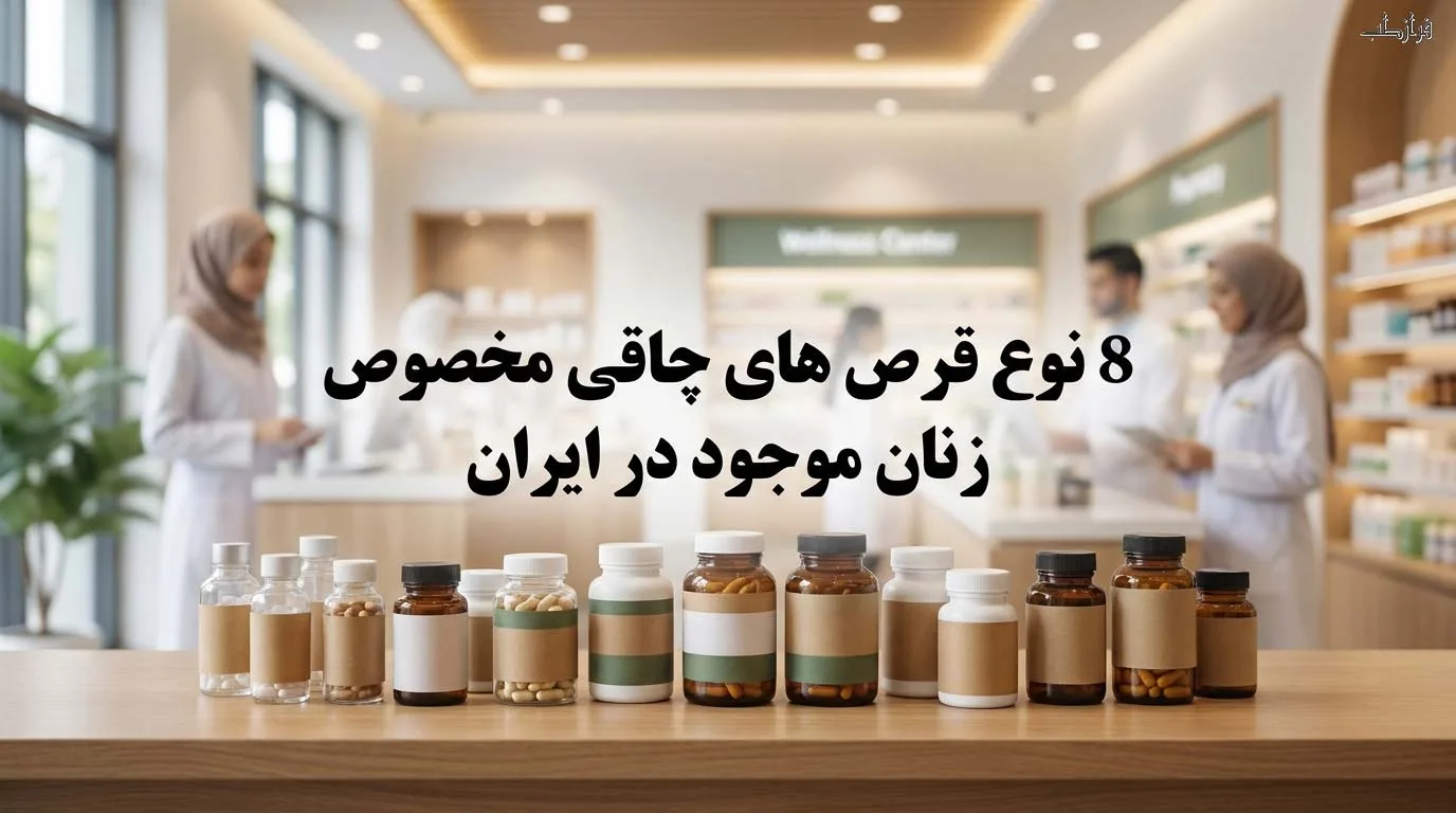 بهترین قرص چاقی ایرانی | بهترین کپسول چاقی کل بدن 6 لیست 8 نوع قرص چاقی در ایران بهترین کپسول چاقی کل بدن