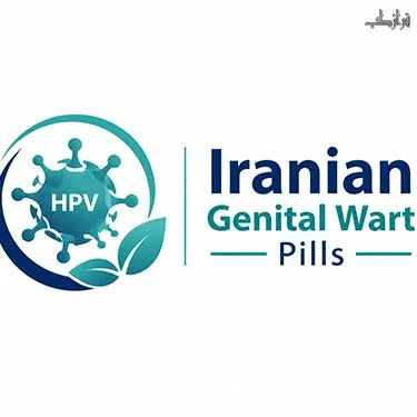 قرص زگیل تناسلی ایرانی