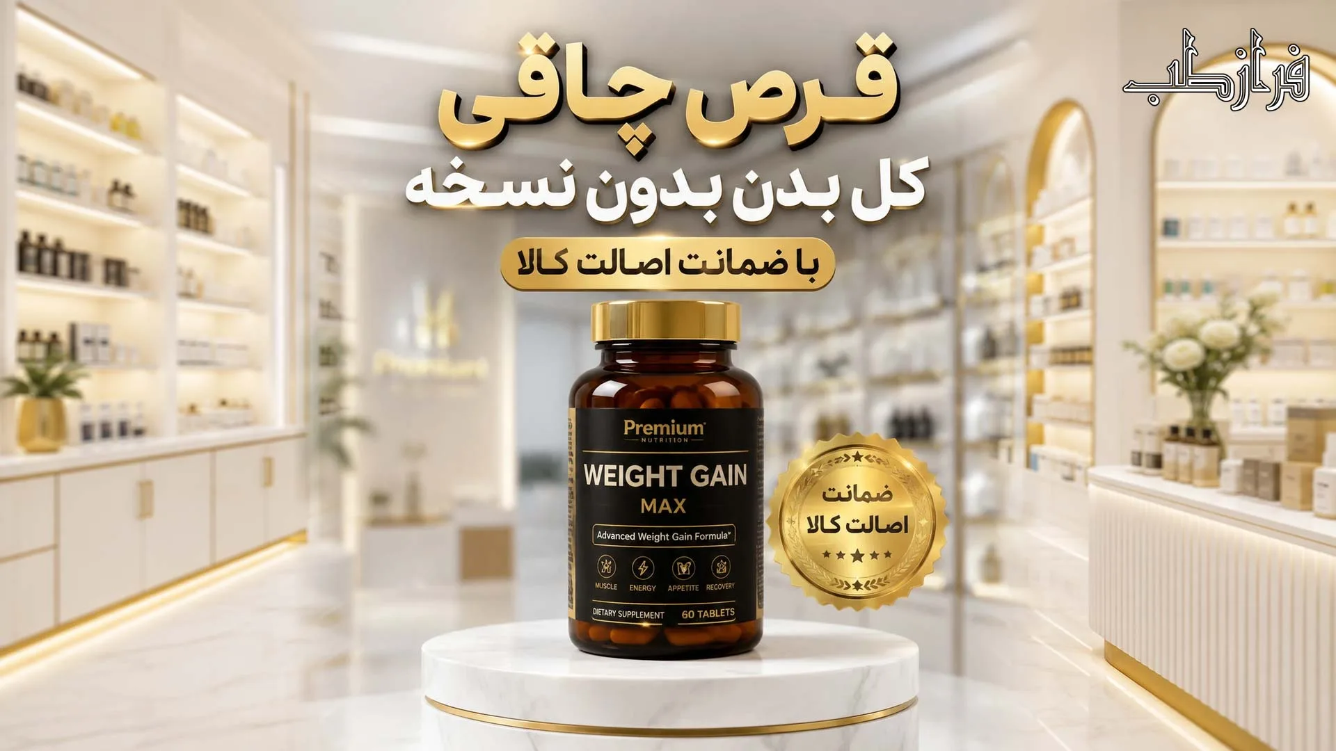 قرص چاقی بدون نسخه