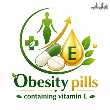 قرص چاقی حاوی ویتامین e