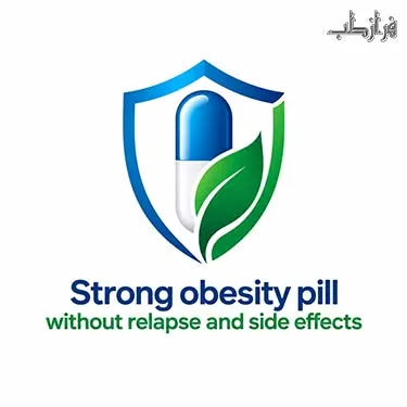 قرص چاقی قوی بدون بازگشت و عوارض