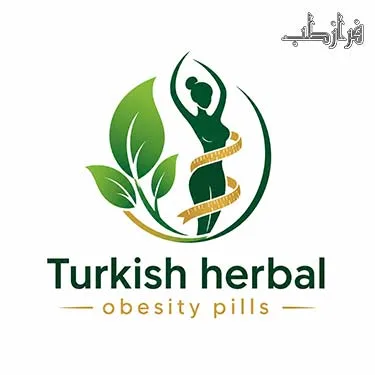 قرص چاقی گیاهی ترکیه