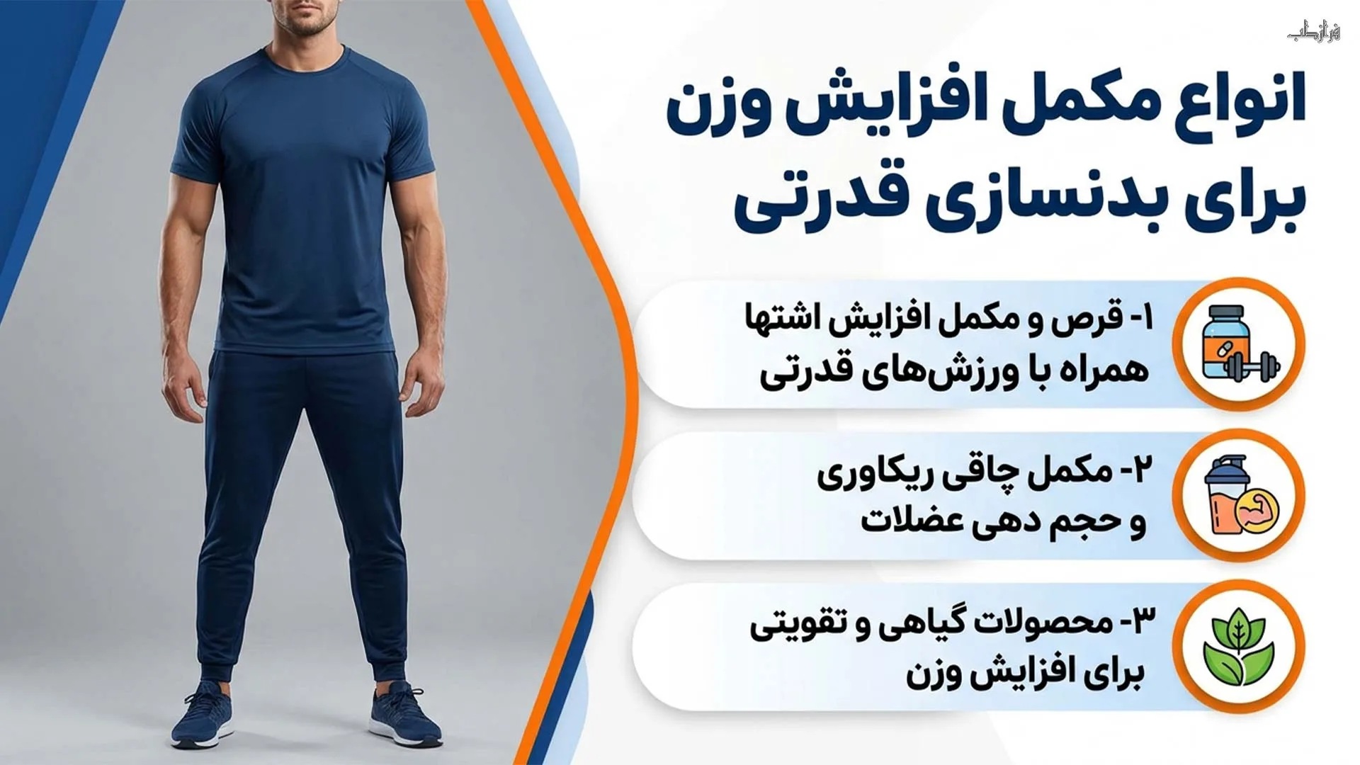 انواع مکمل افزایش وزن برای بدنسازی قدرتی