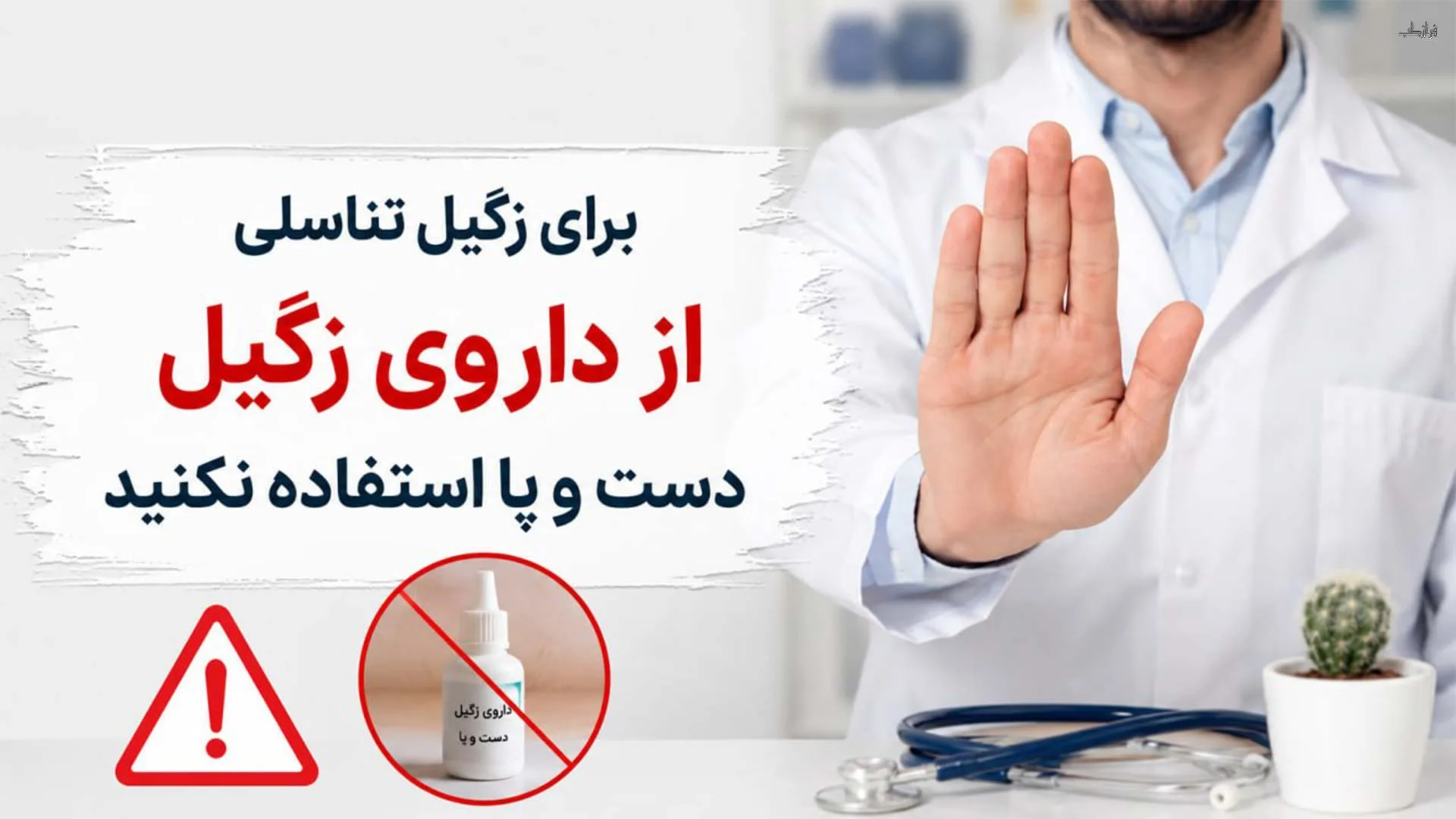 درمان خانگی زگیل تناسلی و تبخال، چه چیزی شواهد دارد و چه چیزی نه 6 برای زگیل تناسلی از داروی زگیل دست و پا استفاده نکنید