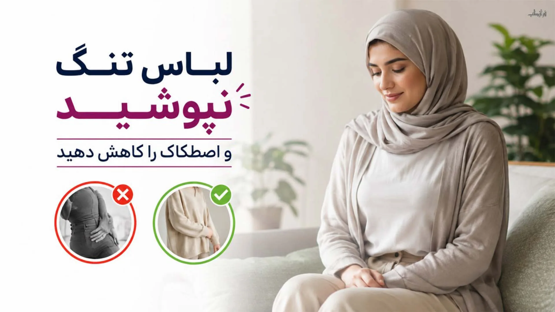 درمان خانگی زگیل تناسلی و تبخال، چه چیزی شواهد دارد و چه چیزی نه 5 لباس تنگ نپوشید و اصطکاک را کاهش دهید